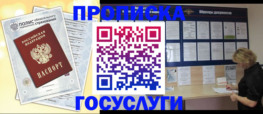 временная регистрация в Чапаевске