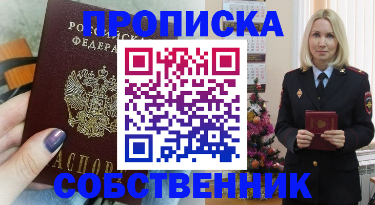 временная прописка в Чапаевске